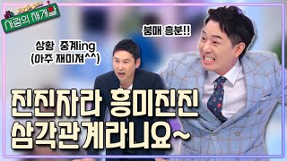 (팝콘각) 역시 싸움은 사랑싸움이 제일 꿀잼~ 이 미친사랑의 결말은?!?!│[사랑의 재개발] 목요일 저녁 8시 30분