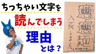 【お客様心理】手書きPOPの場合は小さい時まで読みたくなる！？【やってみよう！】