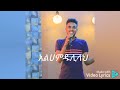 Amharic neshida by Ashref Nasser/አልሀምዱሊላህ