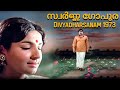 Swarna Gopura | Divyadharsanam 1973 | P. Jayachandran | Malayalam Movie Song