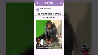 해외에서 오징어게임 때문에 유행하는 실제 노숙자 실험