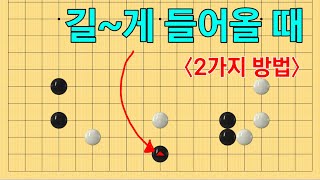 [초반50수] 2선 침투, 배석에 따라 응수가 다릅니다. (3단대국)