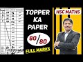 TOPPER का Paper | ऐसे लिखोगे तो पूरे मार्क मिलेंगे | Class 12 Maths Board Answer Paper | Dinesh Sir