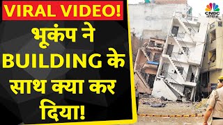 Earthquake in Delhi Today News Live 2023 : क्यों आया India में भूकंप ? Earthquake Caught on Camera