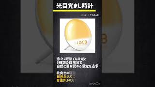 これであなたは寝坊しない！絶対に起きられる目覚まし時計４選