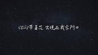 笑笑《渣男》歌詞版 送給渣男的一首曲