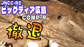 【走行動画】JNCC-R2 ビッグディア広島 COMP-R 1周目(38分) supported by 和田屋 2022年4月10日