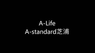 A-standard芝浦