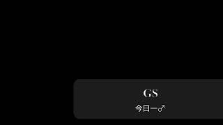 【BGM】GS