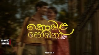 Komala Sobana | කොමළ සෝබනා | Ukula Salana (slowed + reverb) 2024