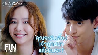 FIN | ห้ามเก่ง...ถ้าห้ามเยอะขนาดนี้เอากุญแจคืนไปเลยมั้ย | มาตาลดา EP.5 | Ch3Thailand