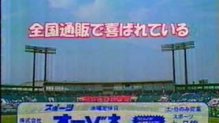 ローカルCM　岐阜放送　スポーツオーゾネ