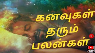 💤கனவுகள் தரும் பலன்கள்☘️