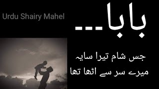 Best Urdu Poerty for father | Walid e mohtaram | father daughter love |  banin vlogs