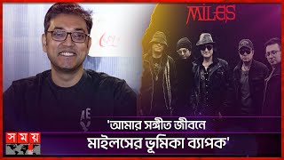 অপেক্ষায় থাকি কবে আবার বাংলাদেশে আসবো: অনুপম | Anupam Roy to Enchant Dhaka | Somoy TV