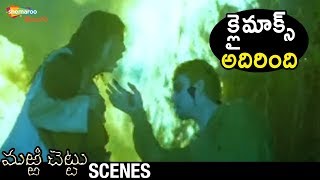 Best Horror Climax Scene | Marri Chettu Telugu Horror Movie | JD Chakravarthy | Sushmita Sen