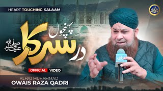 Pohnchu Dar e Sarkar Pe - Owais Raza Qadri - 2024