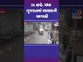 26 સપ્ટે મધ્ય ગુજરાતમાં વરસાદની આગાહી rainforecast yellow alert rain update tv9gujarati