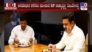 BY Vijayendra Meet Ramesh Jarkiholi | ರಮೇಶ್ ಜಾರಕಿಹೊಳಿಗೆ ಸಮಾಧಾನವಾಗುವ ರೀತಿ ಚರ್ಚೆ ವಿಜಯೇಂದ್ರ ಹೇಳಿಕೆ