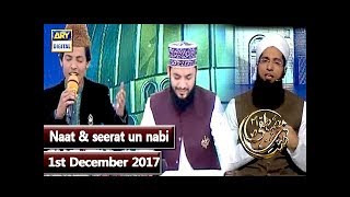 Shan-e-Mustafa - Segment Naat & Seerat Un Nabi - 1st December 2017 | ARY Digital Drama
