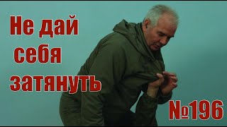 Освобождение от захватов спереди за одежду.