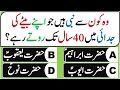 Best Islamic Question Answers | Dilchasp Islami Malomat | Islamic Sawal Jawab | Urdu Quiz - Paheli