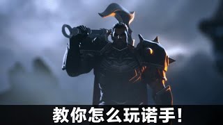 《lol英雄联盟：s11诺手教学》教你诺手怎么打上路对线打团_上单克萨斯之手精彩锦集02