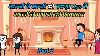 #comedy | खज्जी ने भज्जी को पकड़ा Oyo में 😂🤣| Gadariya Comedy | Comedy King 👑 #video