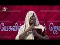 🔴live 10 01 2025 friday fasting prayer உகந்த உபவாச ஜெபம் berachah aca