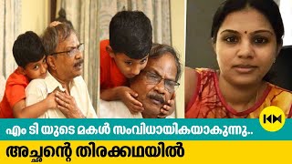 എം ടി യുടെ മകൾ സംവിധായികയാകുന്നു.. അച്ഛന്റെ തിരക്കഥയിൽ | M.T Vasudevan Nair  | Kaumudy Movies