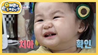 저장각! 애교 4종 세트로 아빠 마음 녹이는 하연 공주님 ＞0＜ [슈퍼맨이 돌아왔다/The Return of Superman] | KBS 210214 방송