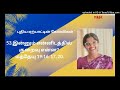 புதிய ஏற்பாட்டின் கேள்விகள் 53