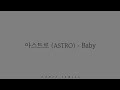 아스트로 (ASTRO) - Baby / Hangul Lyrics 가사