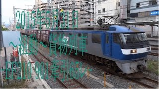 2015年5月31日 ～組動～貨物列車 -EF210 901牽引65レ-