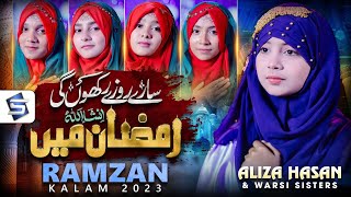 Ramadan Nasheed | Insha Allah Sare Roze Rakhuga | Ramzan Naat & Kalam 2023 | Aliza Hassan | Studio5