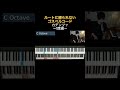 ルートから解放されよう！ゴスペルコードの作り方⑤　 shorts jazz piano