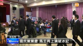 【2013.11.24】馬英九忙黨慶 不忘弔唁王金平兄 -udn tv