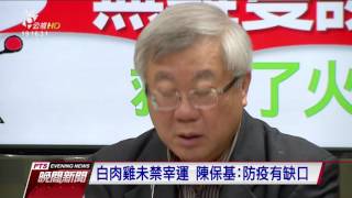 七天禁宰令再延長？ 農委會：週四決定 20170221 公視晚間新聞