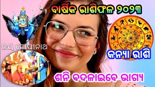 BHAGYA PHALA 2023-ଭାଗ୍ୟଫଳ ୨୦୨୩/କନ୍ୟା ରାଶି// BARSIKA RASIPHALA-2023