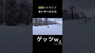 瑞穂ハイランドは、最高のゲッツwww