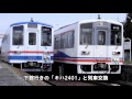 関東鉄道常総線「キハ2101」＋「キハ2102」