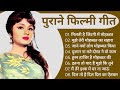 Lata mangeshkar & Mahendra Kapoor Song | महेन्द्र कपूर के हिट गीत | Old is Gold | हिंदी सदाबहार गीत