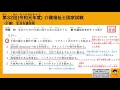 【第32回 過去問解説 4】問題31〜問題40　第32回 令和元年度 介護福祉士国家試験　過去問解説動画　外国人にも分かりやすく解説　ふりがな付き