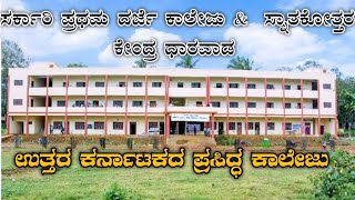 Introduction of Govt First Grade College and PG Center Dharwad||