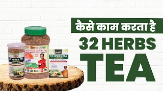 32 Herbs Tea | Immunity Booster Herbal Tea | How It Works | Amrit Ras | Shuddhi Ayurveda