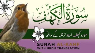 surah kahf Urdu tarjuma | surah kahf Urdu translation| Episode __012 | khurshid.1233