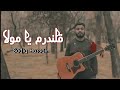 Sadiq Hussain | Qalandaram Ya Maula | Official Video | 2020