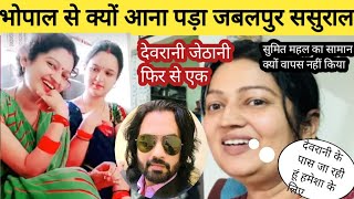 जगत दीदी पहुंची जबलपुर देवरानी के पास हमेशा के लिए सरप्राइज @nehaashishtiwari #viralvideo #vlog