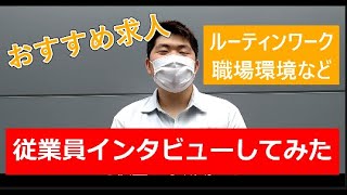 従業員インタビューしてみた！入社祝い金10万円支給キャンペーン【今週のおススメ求人】株式会社クリアビジョンからのお仕事紹介です！＃京都＃求人＃未経験OK＃