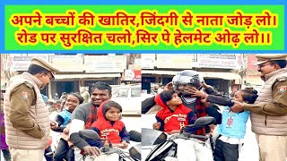 सुरक्षित चलो सिर पर हेलमेट ओढ़ लो।।#trafficawarenes #roadsafety #helmet #happynewyear2025 #video